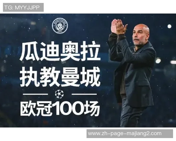 瓜迪奥拉轮换策略失误曼城主场意外败给勒沃库森