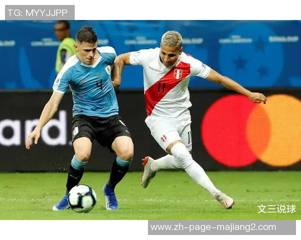 秘鲁与巴拉圭激战成平局双方表现各有千秋分析比赛精彩瞬间